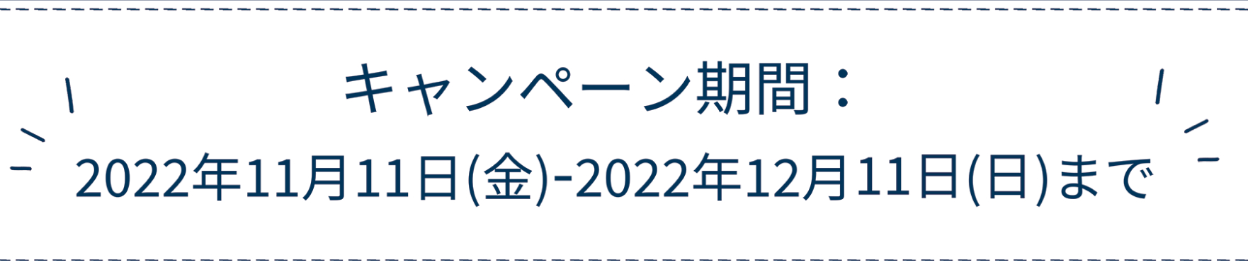 ハッシュタグキャンペーン